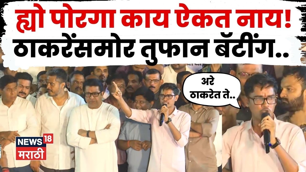 Raj Thackeray MPSC Protest | राज ठाकरेंसमोर Vivekanand Patil ची तुफान फटकेबाजी | N18V