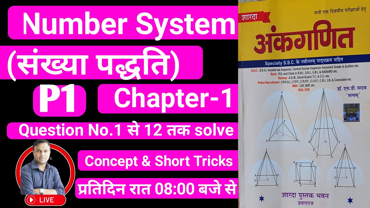 Number System( संख्या पद्धति ) || Part -1|| Concept & Short  tricks || SD Yadav Maths By Ashish Sir