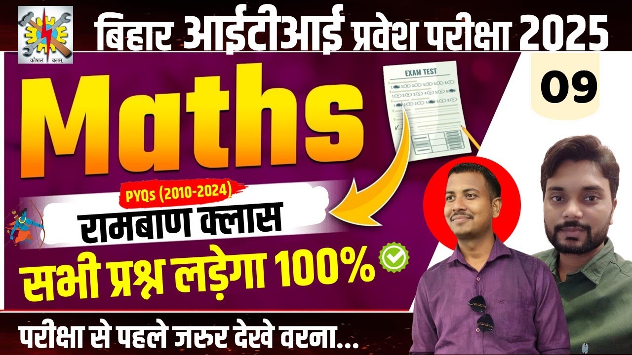 iti math class 2025 | bihar iti math previous year question | iti maths question 2025 | iti math