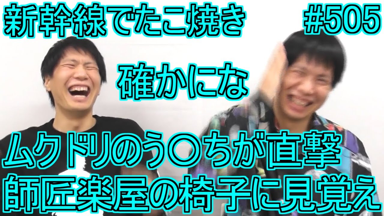 【第505回】岡山駅のムクドリ！NGKの師匠楽屋の椅子！水道橋のクレープ屋！電車内で通話してる人の会話！新幹線でたこ焼き！【RADIO ALIEN】