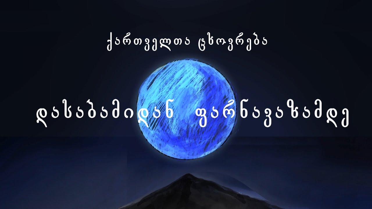 პულსი TV - დოკუმენტური ფილმი 