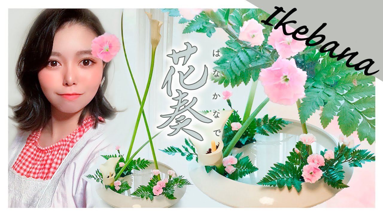 【どゆこと!?】花奏生けてたら、タコ足と遭遇した【生け花/花奏】
