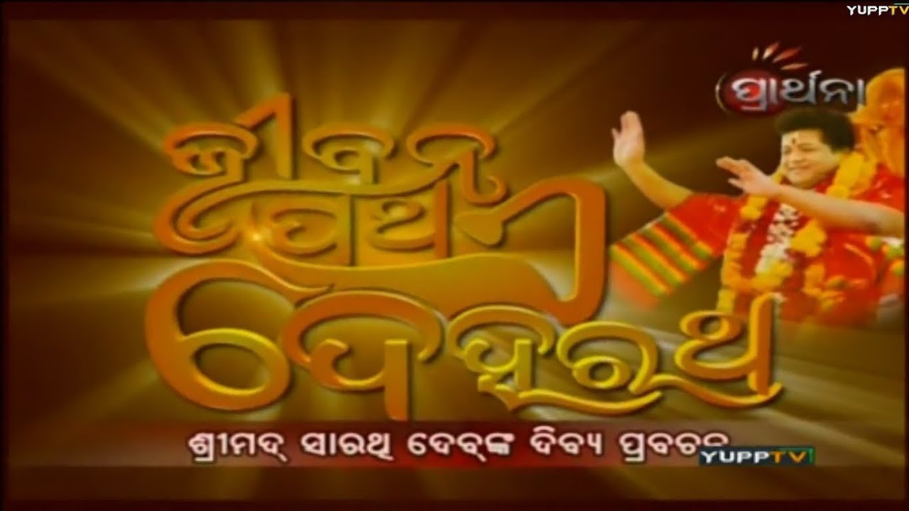 Srimad Sarathi Dev Prabachan-23 Jan 14