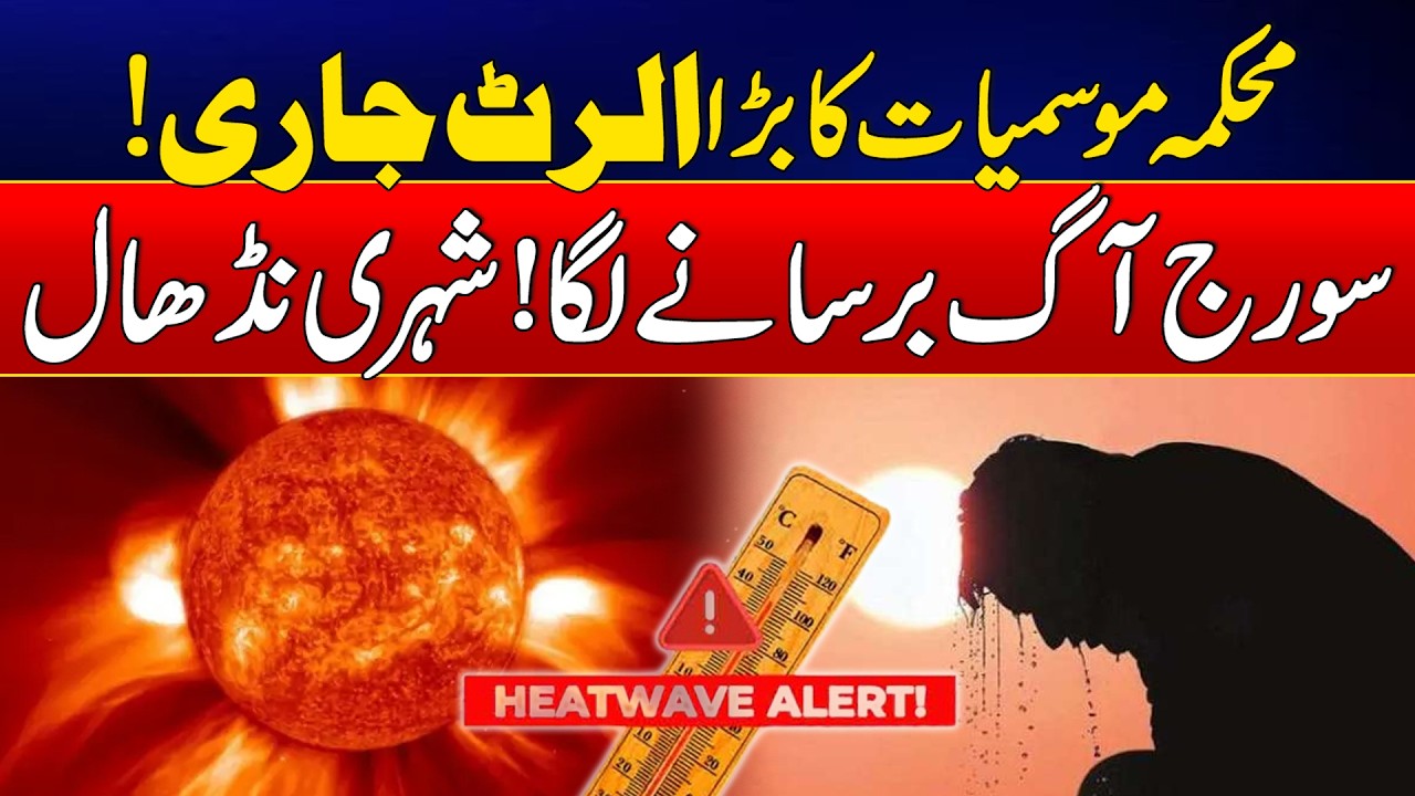 Extreme Heat Grips South Punjab as Temperatures Reach 44&deg;C | Heatwave Alert | News Update | Rohi