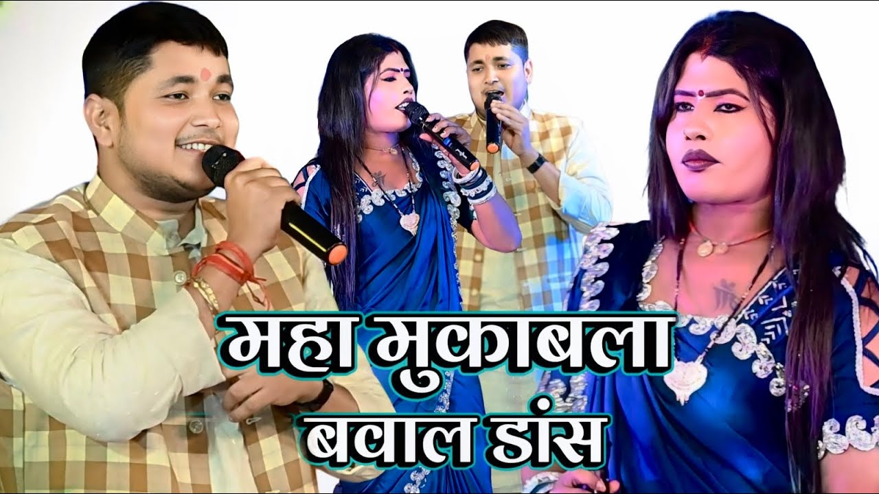 गोलू राजा बबीता किन्नर का डांस |Golu raja babita kinnar ka stage program 