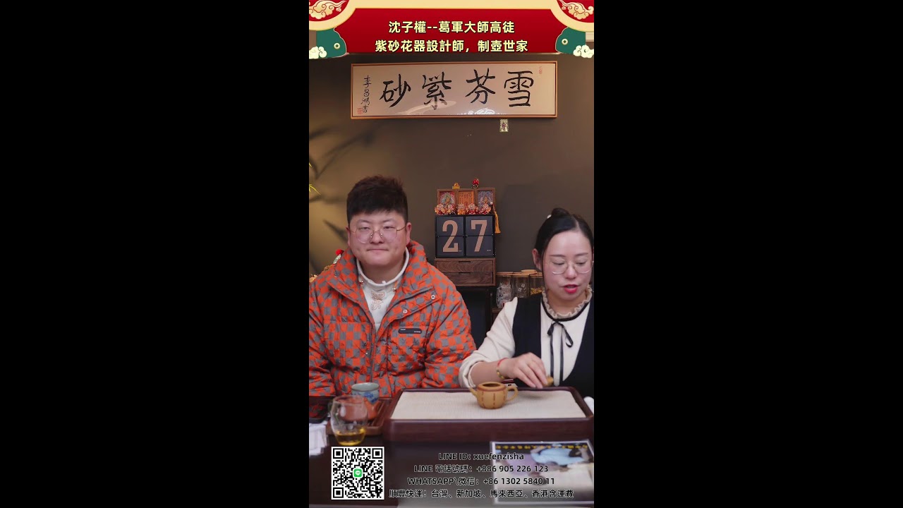 沈子權--葛軍大師高徒，紫砂世家，紫砂花器設計師#紫砂壺  #teapot  #雪芬紫砂  #紫砂壺直播 #陶瓷藝術
