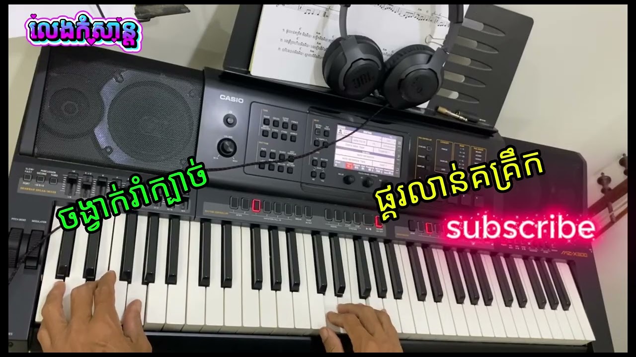 ផ្គរលាន់គគ្រឹក🥰❤️🥰#khmersong 🥰#ចង្វាក់រាំក្បាច់🥰❤️