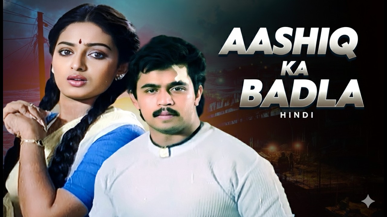 गरीबी से अमीरी… और फिर प्यार का बदला! 😱 | Aashiq Ka Badla (हिंदी) | Arjun Sarja South Romantic Movie