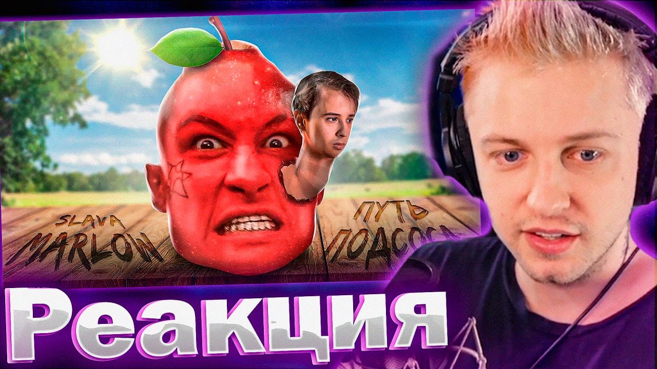 СТИНТ СМОТРИТ: Подробный разбор пути Славы Марлоу aka Slava Marlow, Мэрлоу и так далее!