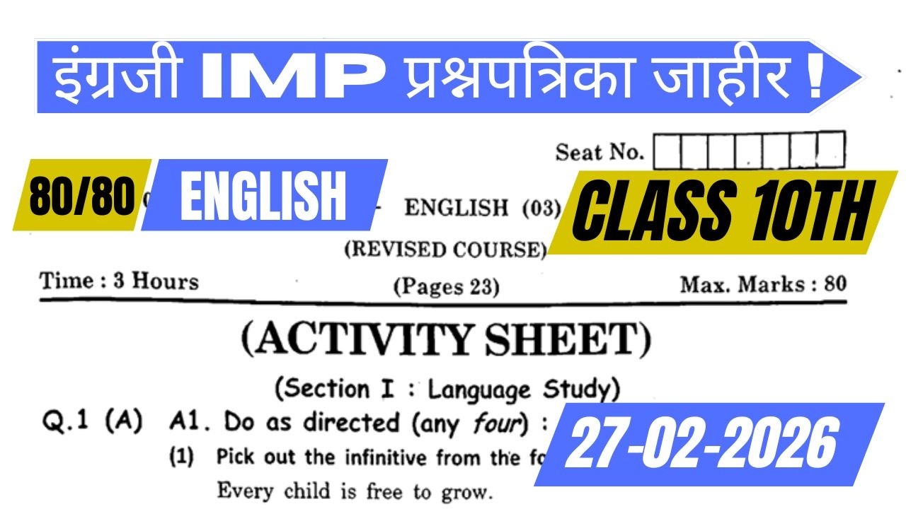 🔥 असा असेल 10वी इंग्रजीचा बोर्ड पेपर 2026! | Maharashtra Board SSC English