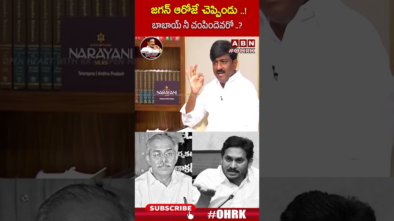 జగన్ ఆరోజే చెప్పిండు | #btechravi #jagan | OHRK