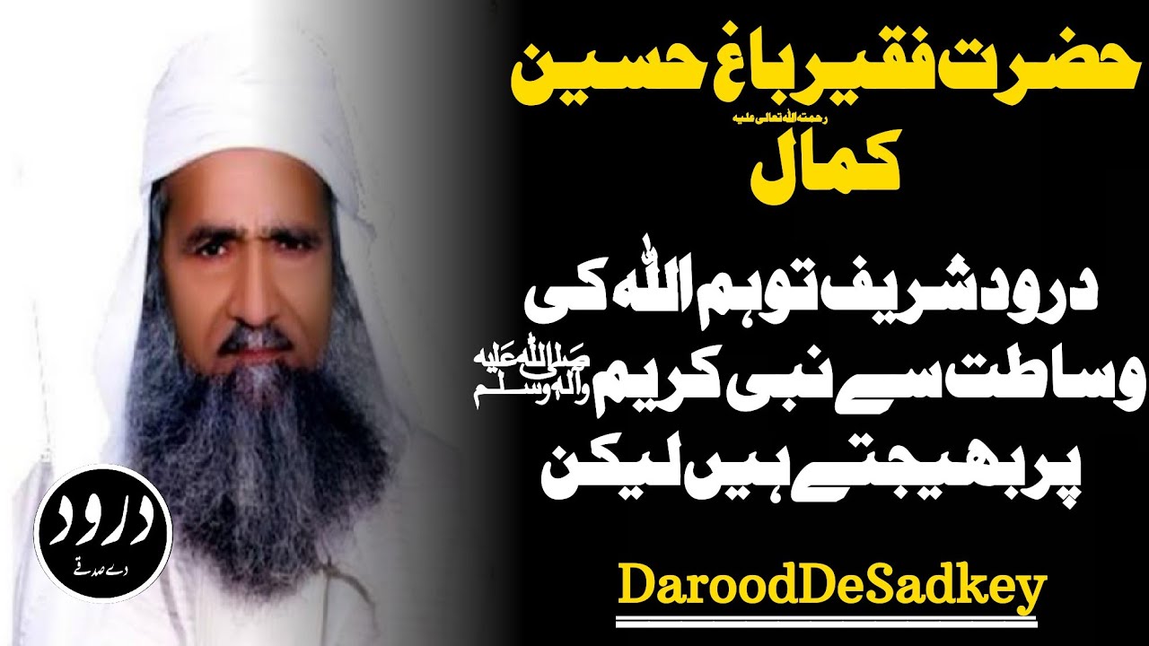 Hazrat Faqeer Bagh Hussain Kamal(R.A)Said About Darood Sharif||Arf-e-Waqt||Darood Pak||Durood Sharif