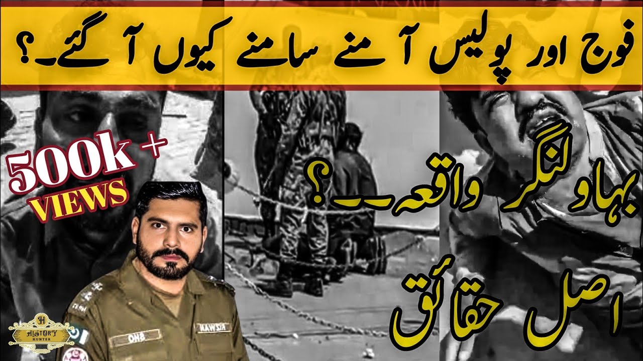 Bahawalnagar police vs army fight | Army vs Police in Bahawalnagar