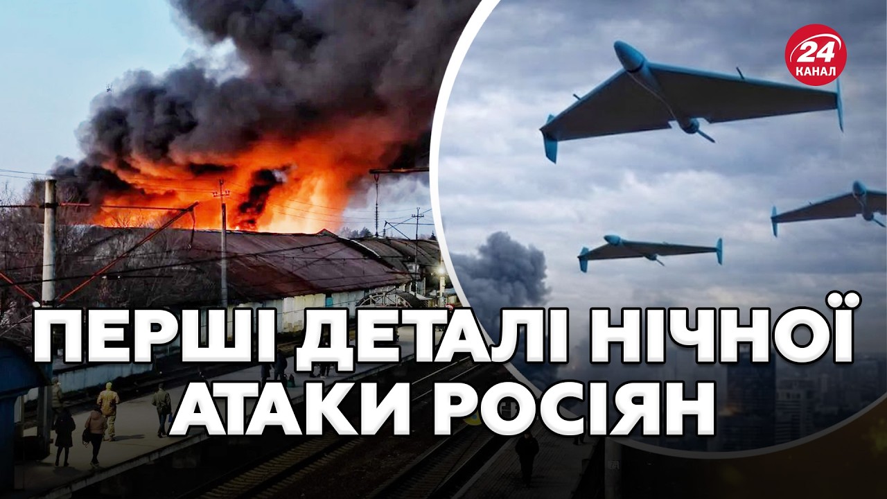 СОТНІ шахедів та БАЛІСТИКА. Росіян АТАКУВАЛИ Київ. Послухайте, куди ВЛУЧИЛИ окупанти