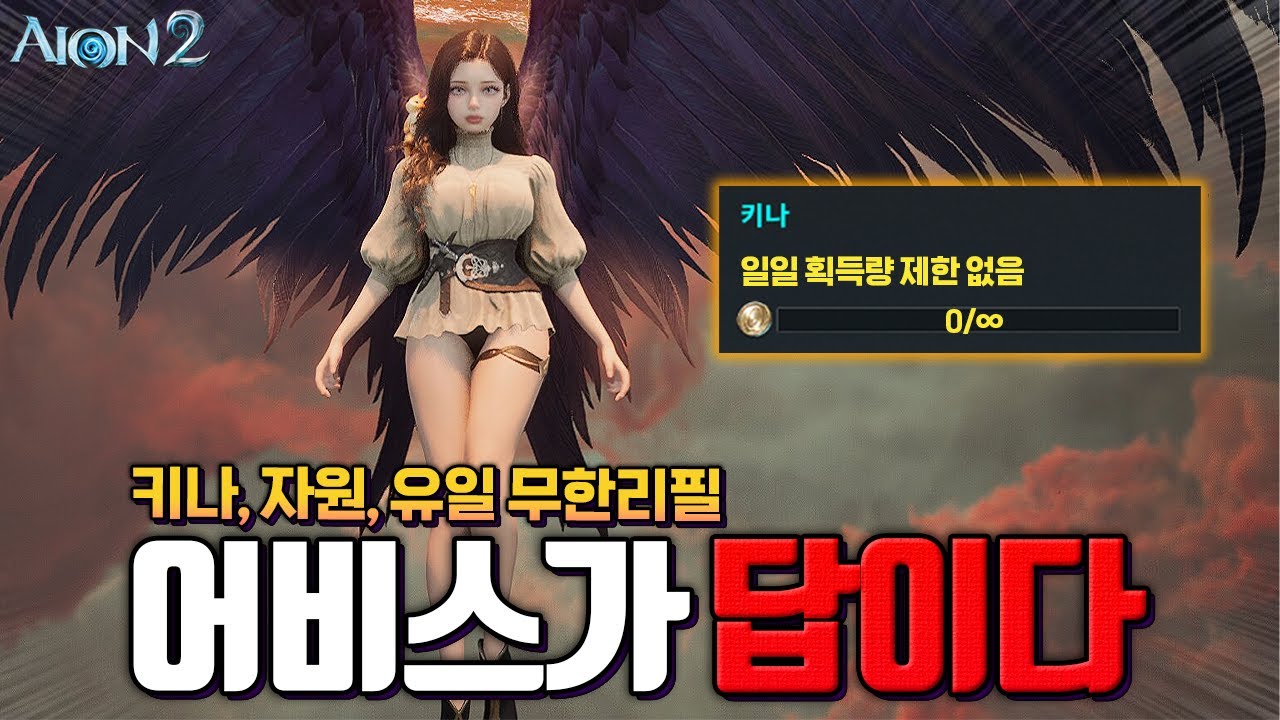 [아이온2] 현시점 최고의 파밍 루트는???