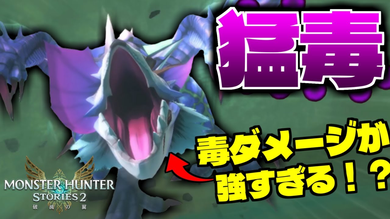 イャンガルルガの猛毒が強すぎて鳥竜種のテッペンしてるｗｗｗ part11【モンスターハンターストーリーズ2】【MHST2】