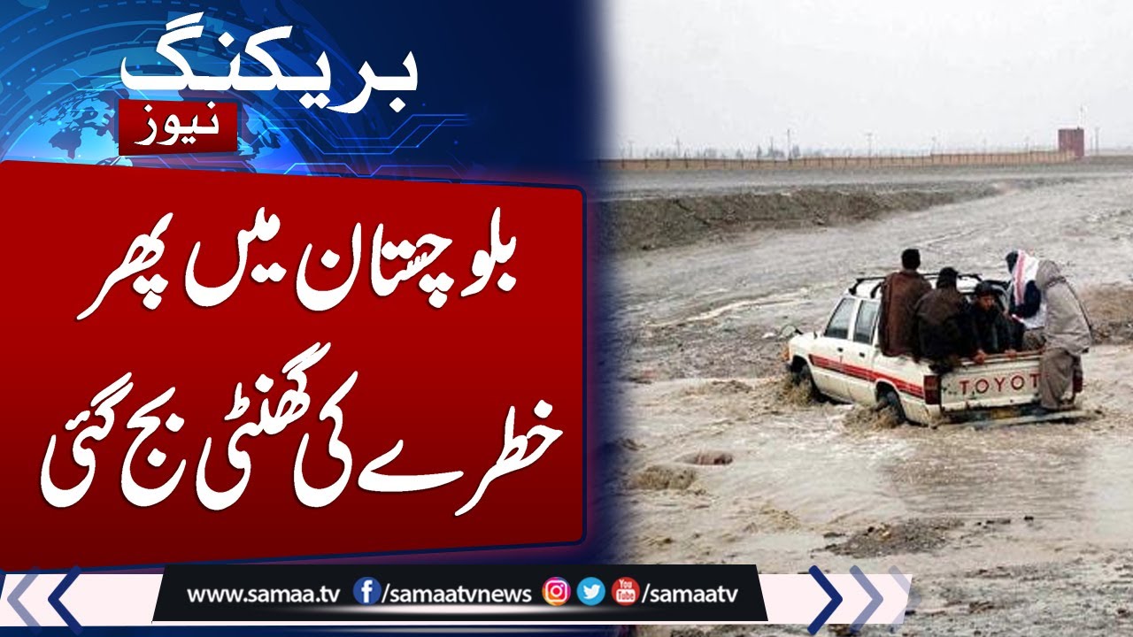 Reeling from floods, Balochistan braces for even more rain | Samaa TV