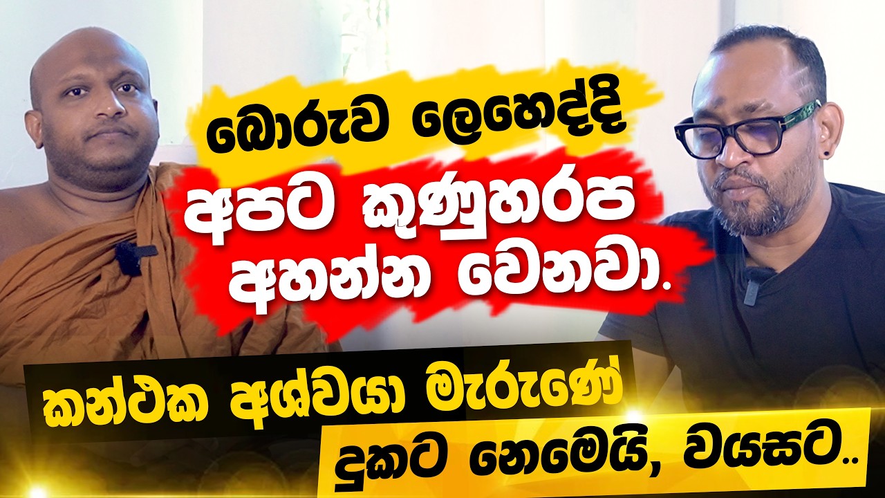 ලංකාවේ මිනිස්සු ධර්මය දන්නේ නෑ - කැකිරාවේ සුදස්සන හිමි | POWER HOUR | Gemunu Wanninayake