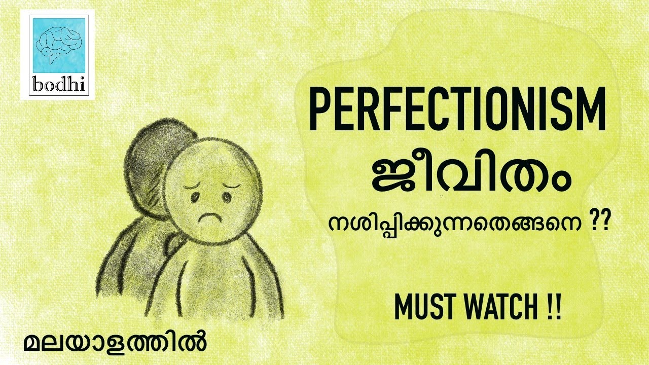 നിങ്ങൾ ഒരു PERFECTIONIST ആണോ?PERFECTIONISM എങ്ങനെ നമ്മുടെ ജീവിതത്തെ ബാധിക്കുന്നു?Dr. Chandana |Bodhi