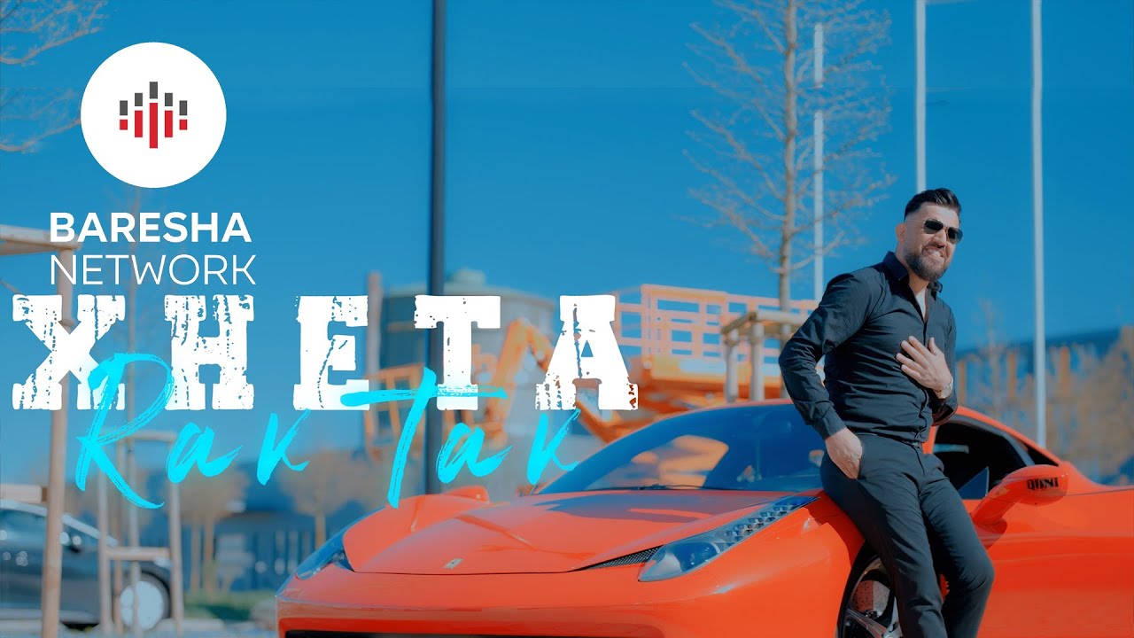 XHETA - RAK TAK (Official Music Video) (Prod. By Blerim Haziri)