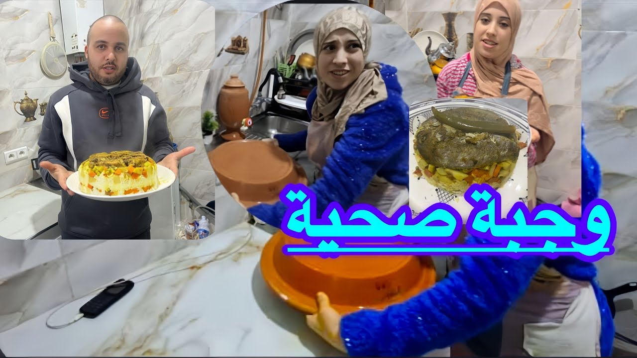 اليوم نحضر معكم وجبة 