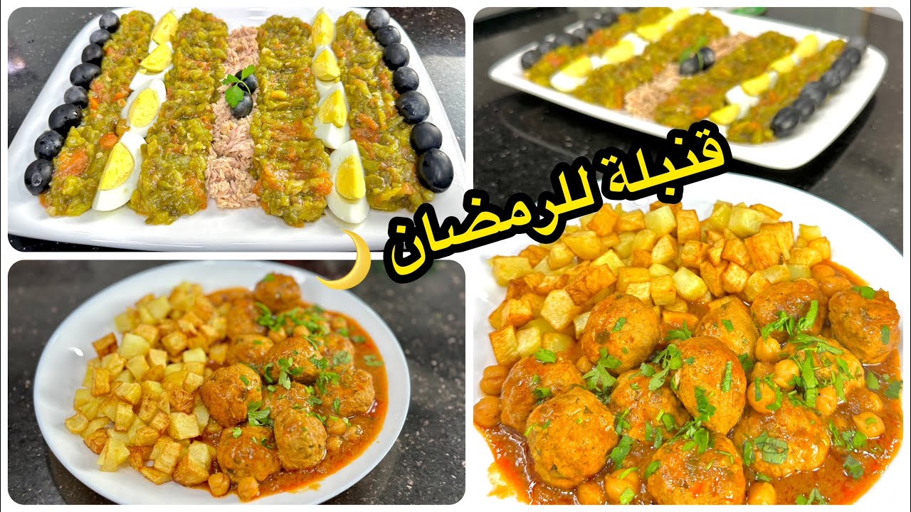 هاذ الوصفات ليك انتِ🧕🏻نوضي يالفحلة وحضريهم بنتهم هبال نتاع دنيا😋حميص المطاعم مع كريات الدجاج روعة