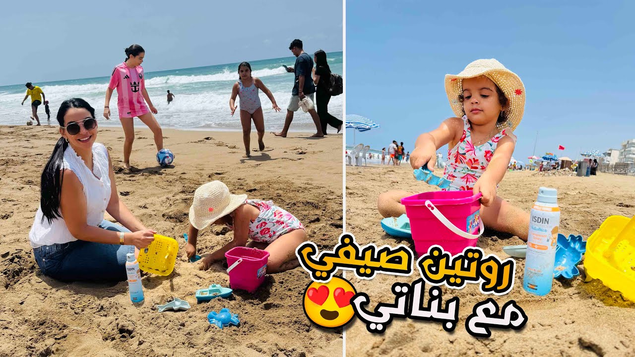 أول تبحيرة مع بناتي☀️🏖️ روتين نهار كامل أجواء كلهم نشاط وضحك ولعب ❤️🇲🇦