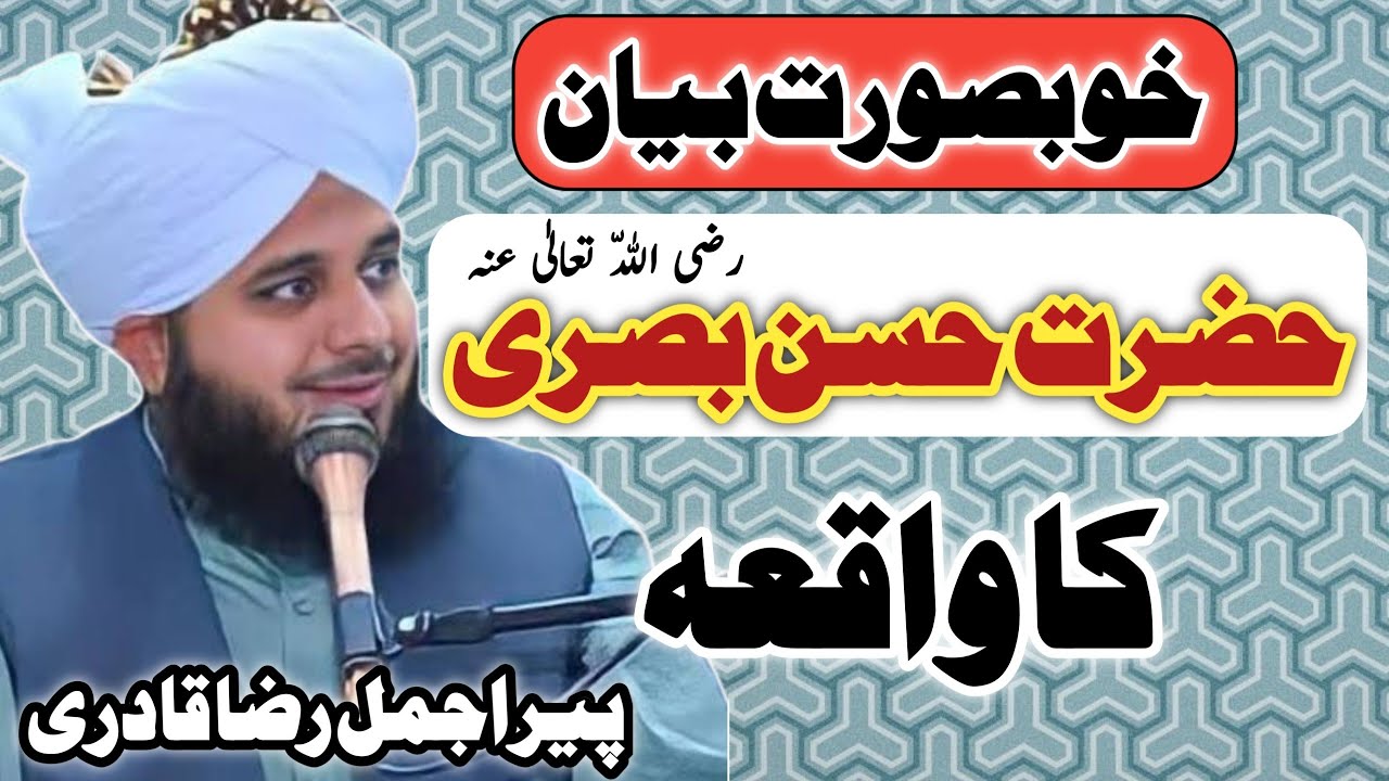 Hazrat Hasan Basri (RA) Ka Waqia | Peer Ajmal Raza Qadri