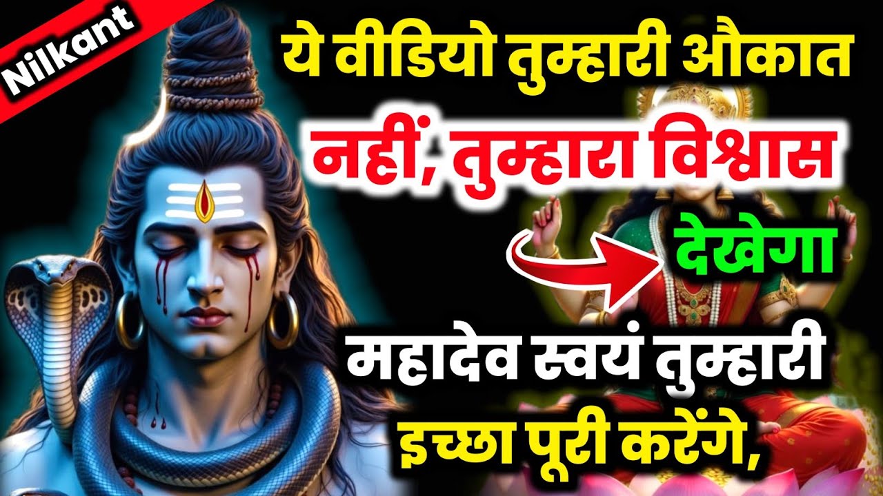 888🕉️ महादेव सब देख रहे हैं, झूठे लोग यहाँ मत रुकना 💯😭mhadev ji ka sandesh |🔱 #shivshakti #mahadev