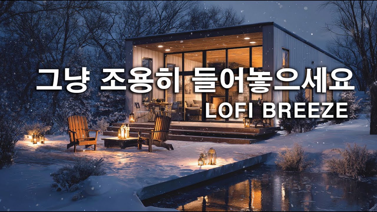 [playlist]❄️눈 내리는 시골 조용한 카페에서 | 그냥 틀어두세요☕ | 잔잔한 감성팝 카페음악 #147 🎶| Winter lo-fi pop ballad cafemusic