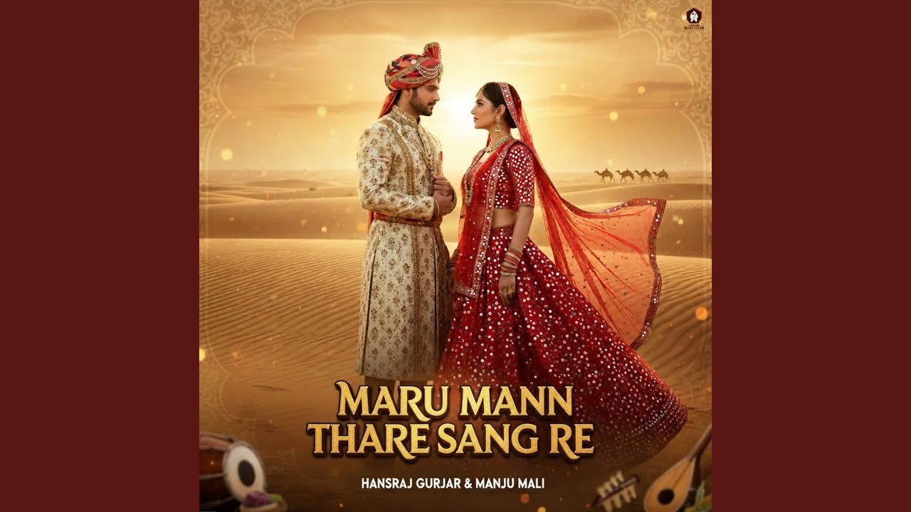 Maru Mann Thare Sang Re