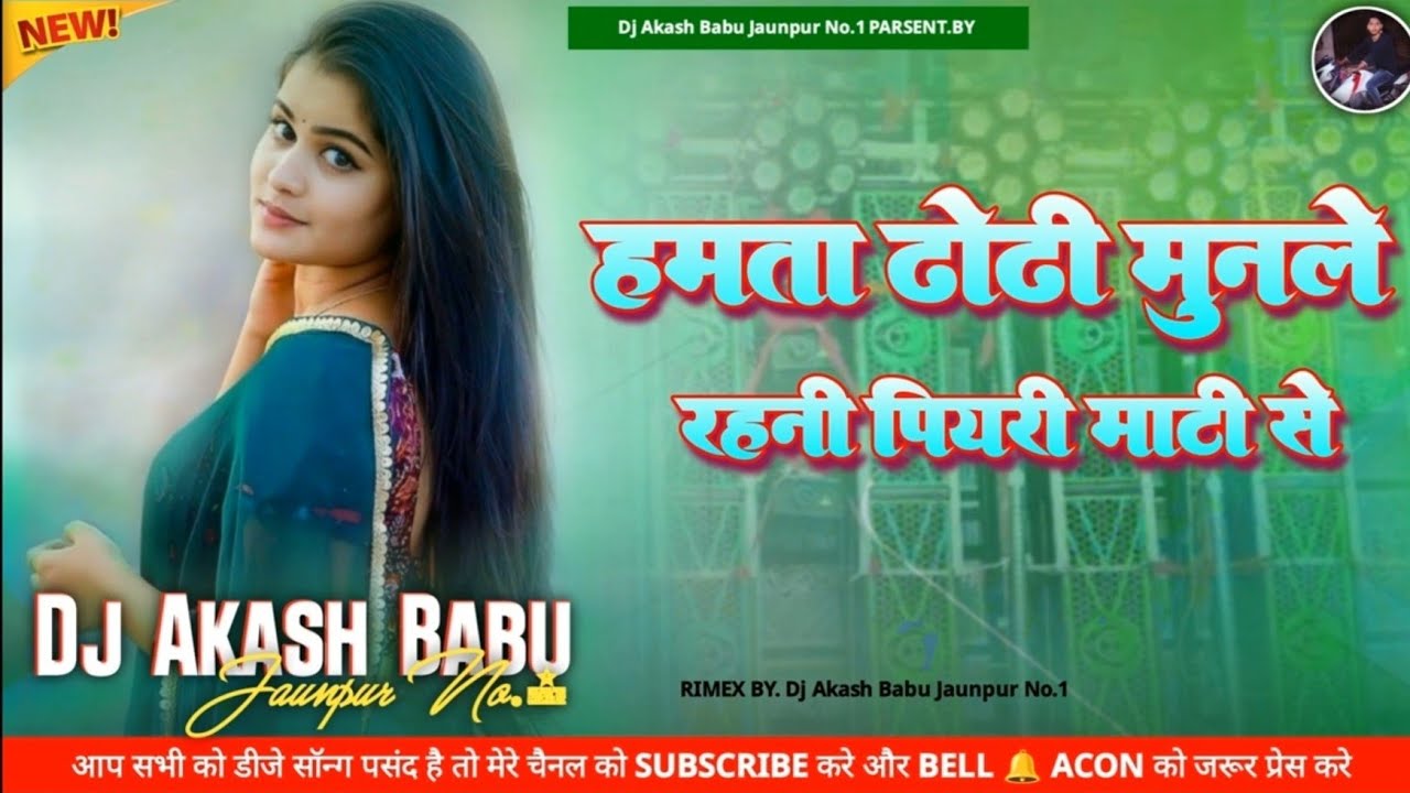 # Hamta_Dhodi_Munle_Rahni_Piyari_Mati___Old_Bhojpuri_Remix_Dj_Song___Dj_...🔊_🎧 #