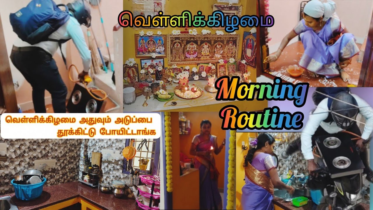 வெள்ளிக்கிழமையில் அடுப்பை வெளியே கொண்டு போயிட்டாங்க 😭 Friday morning routine vlog in tamil 
