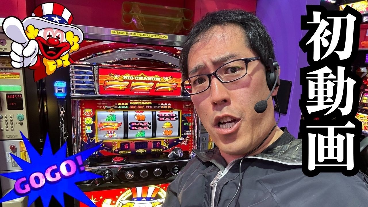 [初動画] アイムジャグラーで残りメダル2枚からの奇跡を起こせ！ [ジャグラー] [ハナハナ] [スロット] [Aタイプ]