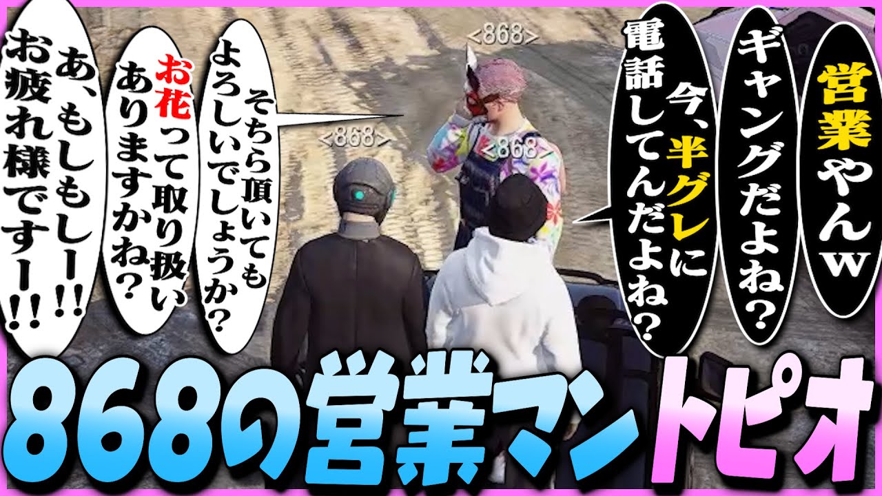 【ストグラ】半グレにめちゃくちゃ丁寧な電話をするトピオを見て、笑ってしまう868メンバーたち【ギルくん/GTA5】
