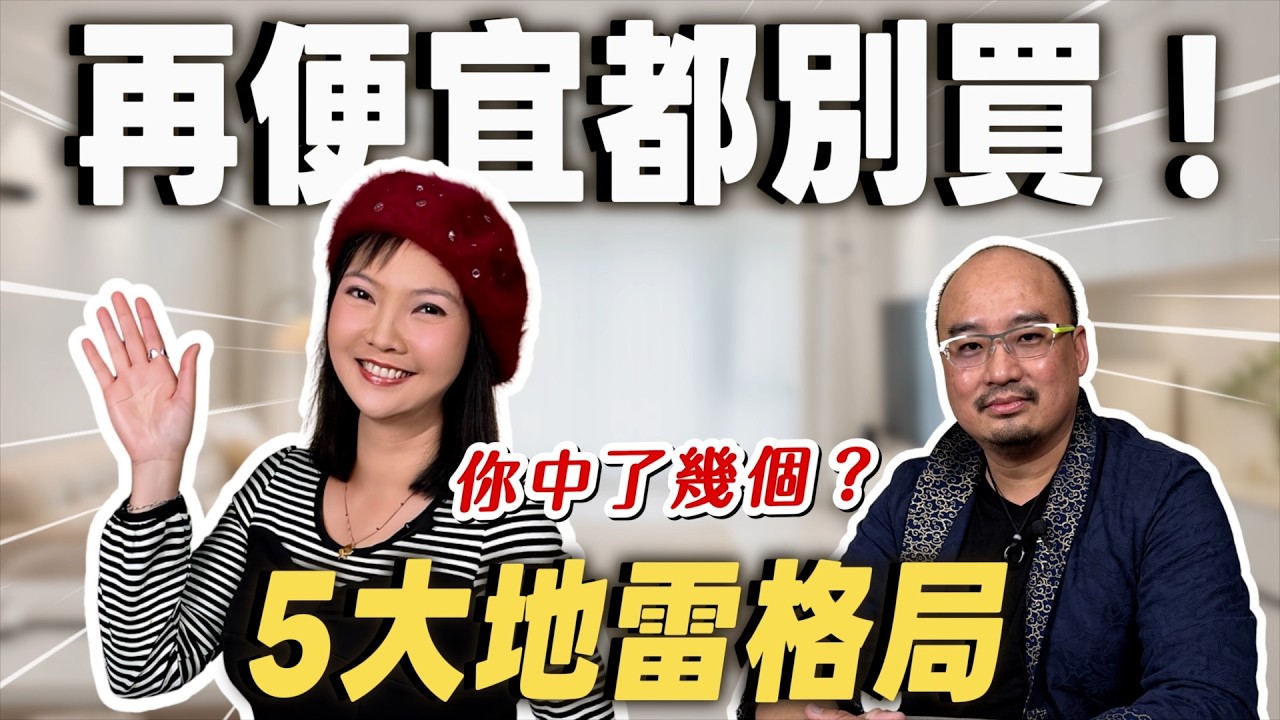 越住越窮不是巧合？問題其實在格局！第一種幾乎每個建案都有【裝修 in Joy】