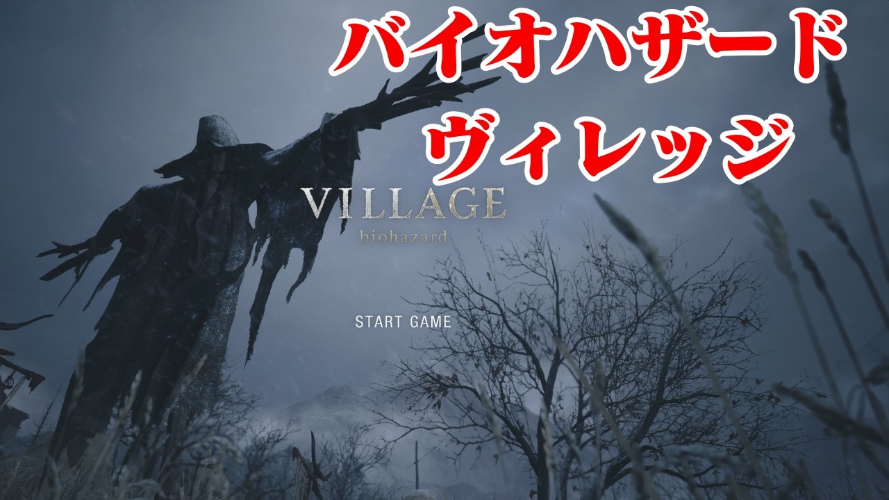 バイオハザード ヴィレッジをプレイ！Part2【Playstation Plus 1本目 Ps Plus】【PS5】