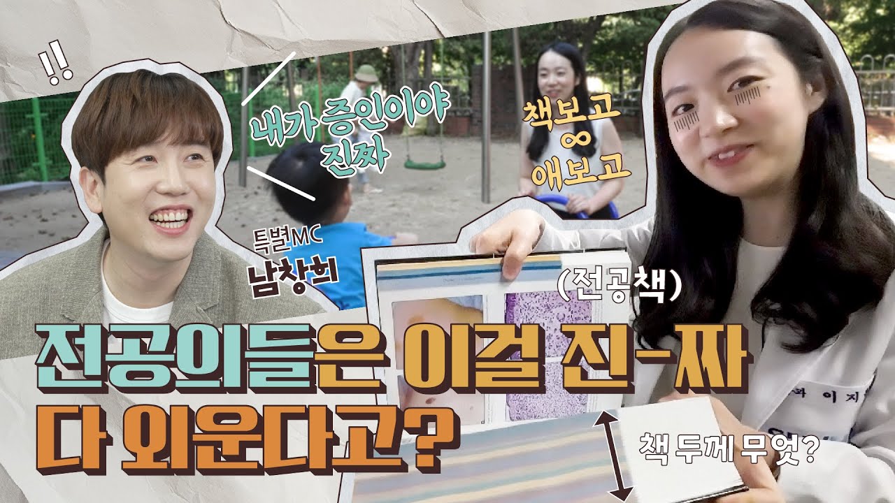 남창희가 피부과 교과서에 놀란 이유는? 피부과 4년 차 이지원 전공의  | SML Vlog EP.32