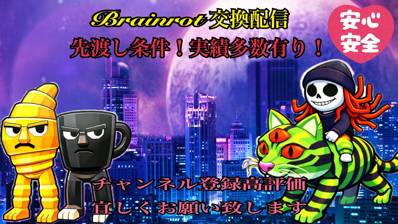 管理者イベダメでした！一般ランナーのブレインロット配信😄ブレインロット条件合えば交換😄#shorts