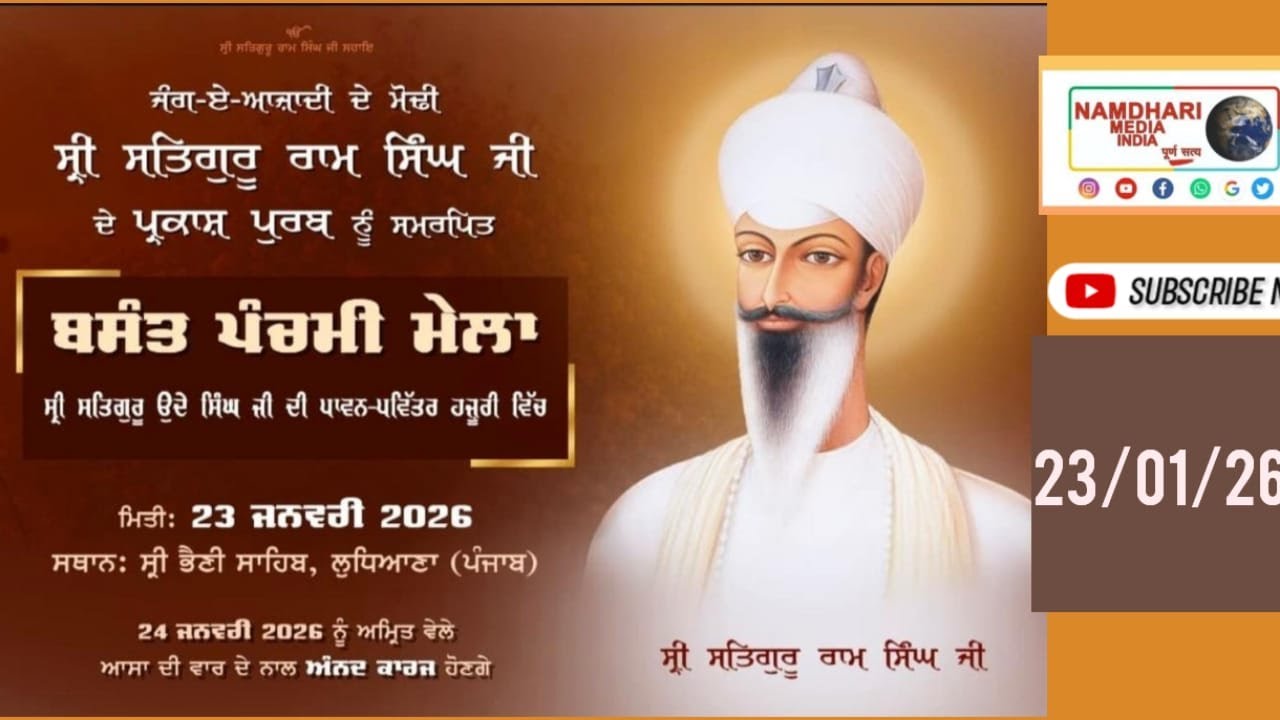 Live: SRI BHAINI SAHIB, 23-01-2026 #namdharimediaindia