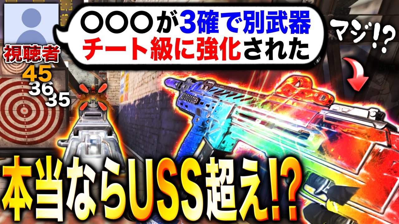 【緊急】チート級の壊れ強化でUSS超え⁉︎ 3発キルで