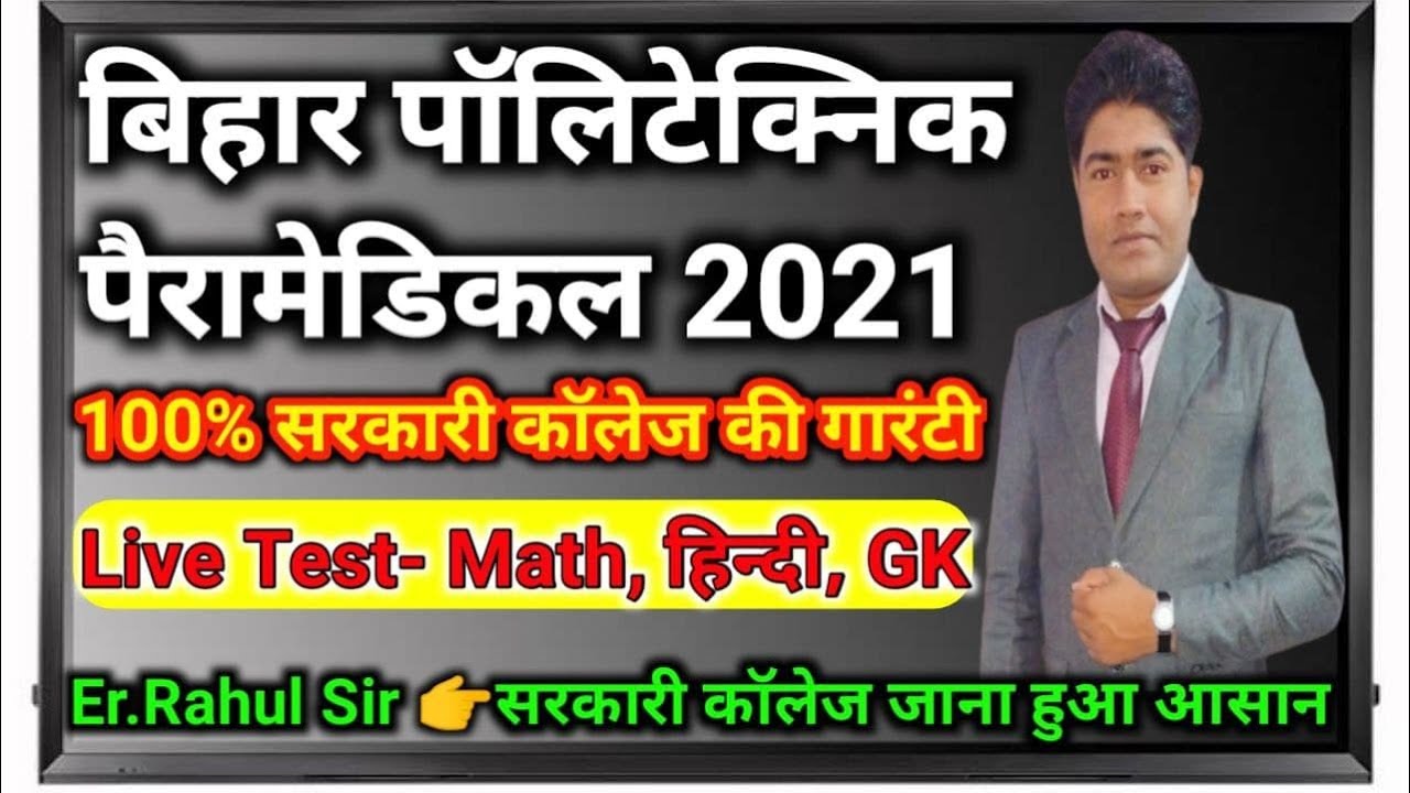 PE,PM,ITI CHEMISTRY,HINDI,GK Live Test | Bihar Paramedical live classes 2021 / Bihar PM Class 2021