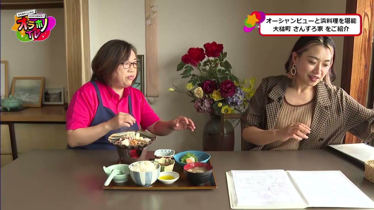 オーシャンビューと浜料理を堪能 大槌町「さんずろ家」をご紹介