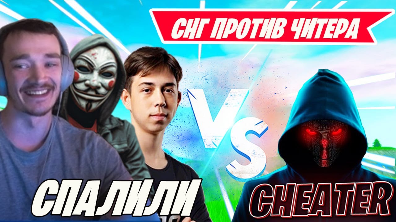 РЕАКЦИЯ MIRWANA НА ЗАМЕС ЧИТЕРА VS СНГ ИГРОКОВ В SOLO SERIES FINAL FORTNITE! MALIBUCA, P1NG, SWIZZY