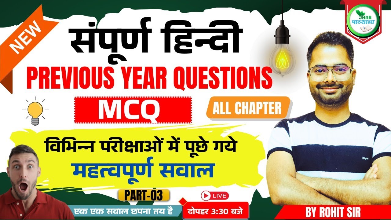 Hindi MCQ | संपूर्ण हिन्दी | Hindi Top level MCQ By ROHIT SIR | Jhar Pathshala | JSSC CGL #hindi