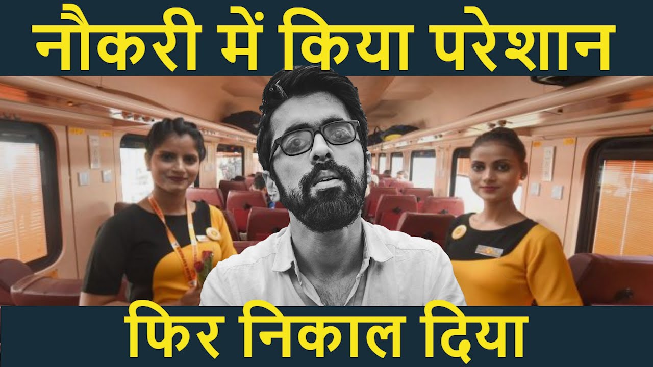 Tejas Express Hostesses को परेशान करके नौकरी से निकाल दिया | Ft. @TheCuriousCobra