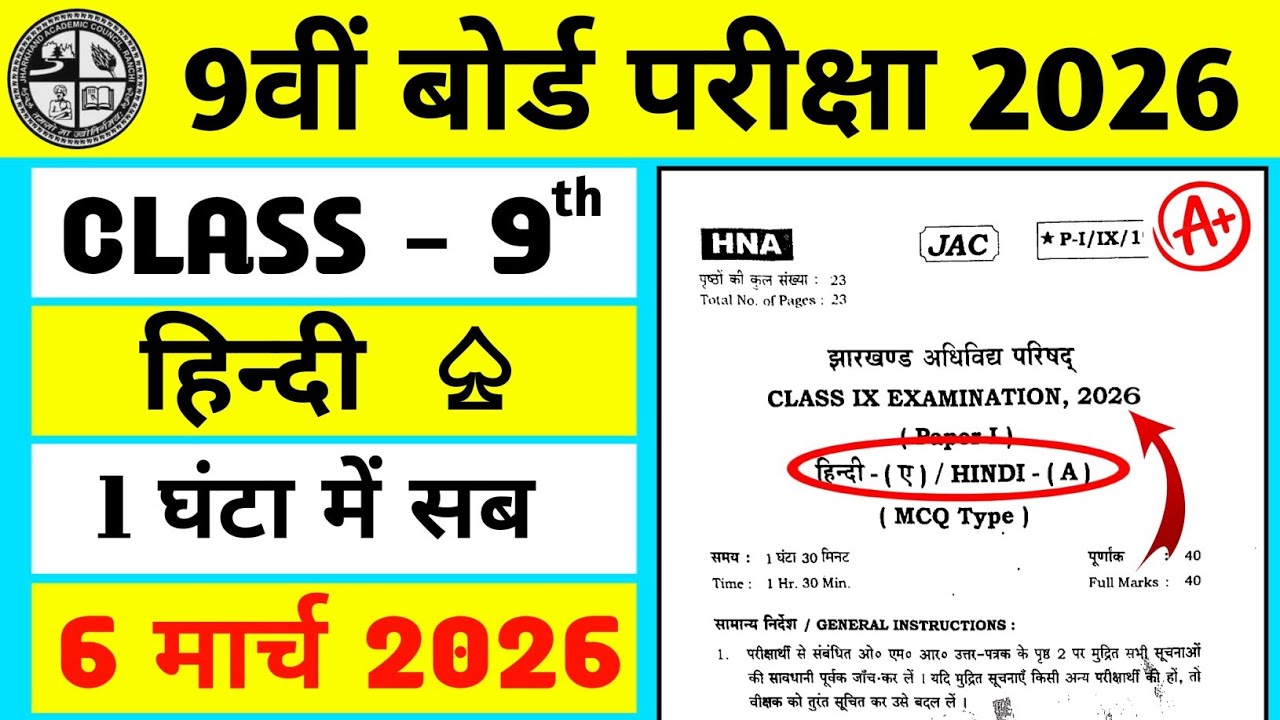 Class 9 Hindi Question Paper 2026 🔥 | Class 9 Hindi Paper 2026 🤫 | Class 9 Viral Question | 6 March