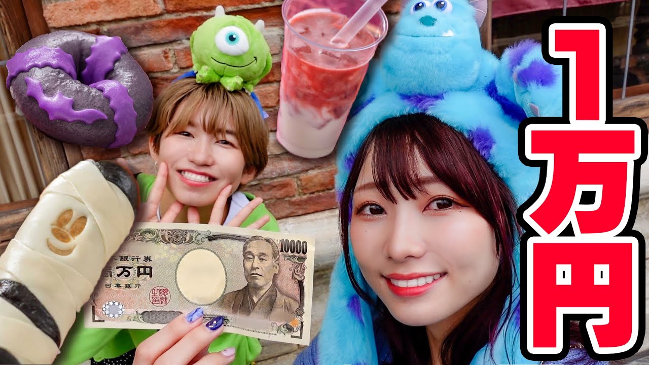 【大食い】ディズニーでりっちゃんと1万円分食べきるまで帰れませんデート！~Japanese Disney sea~【プチコスプレ】