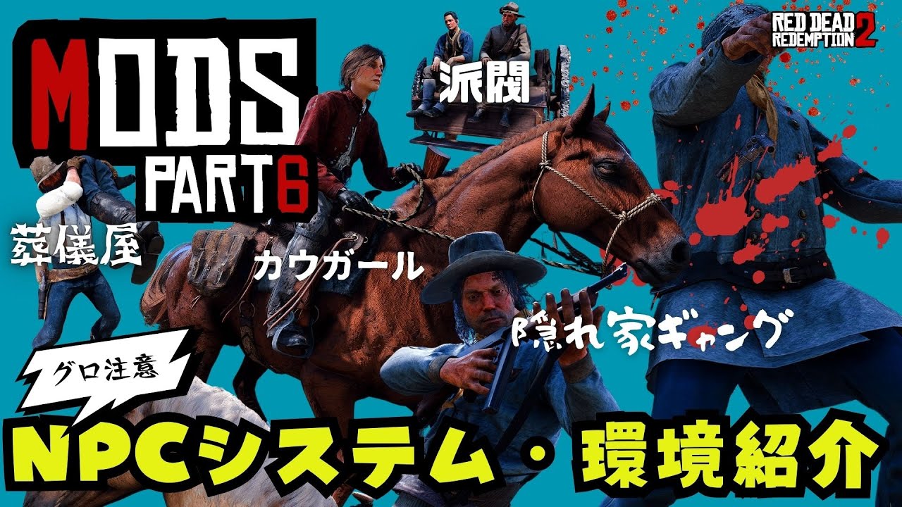 [Введение в мод (содержит сцены насилия)] Рекомендуемые моды, часть 6 [Red Dead Redemption 2]