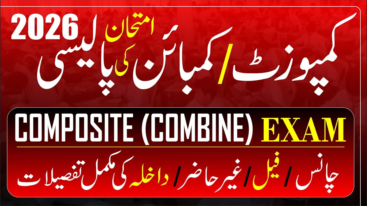 Composite / Combine Exam Policy 2026 | Chances, Fail & Rules Explained|  11th 12th |Taleemi Khabrain